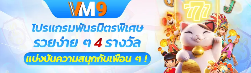 สล็อต vm9 พันธมิตรพิเศษ